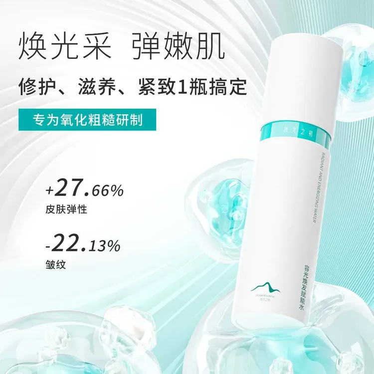 扶光之初玻色因麦角硫因舒缓抗皱紧致容光焕发赋能水（专属）