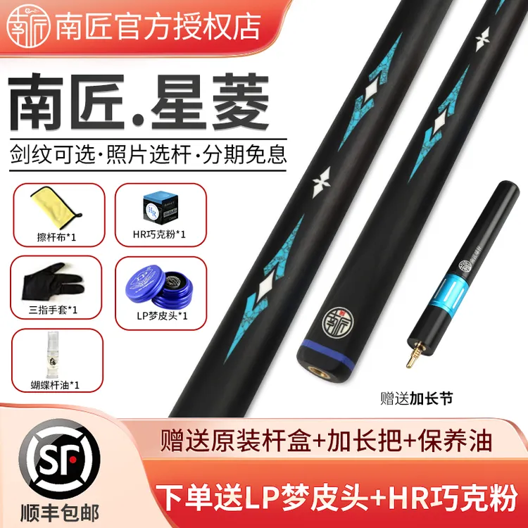 南匠星菱台球杆25新款致远免漆雕刻镶嵌一体通杆中式黑八桌球杆