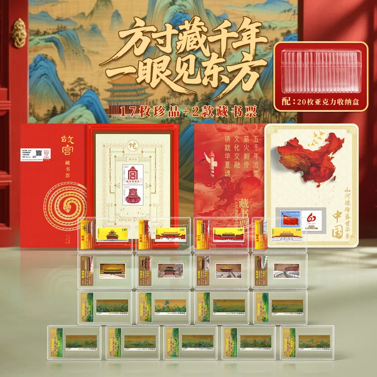 【故宫·百年守护】故宫系列+千里江山图+地图藏书票大全套带收纳盒商品图