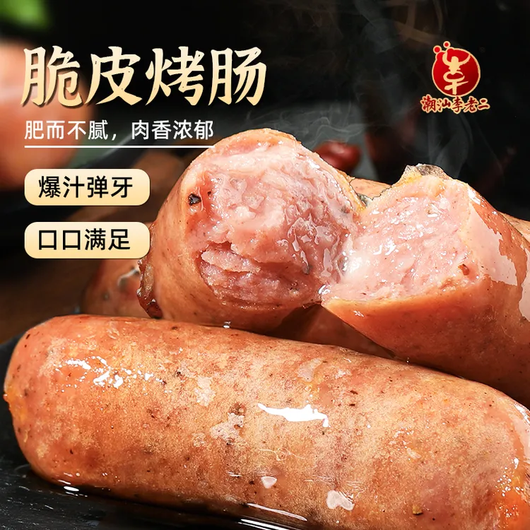 【50根】潮汕李老二脆皮烤肠爆汁肉汁四溢250g*10包早餐营养烧烤串
