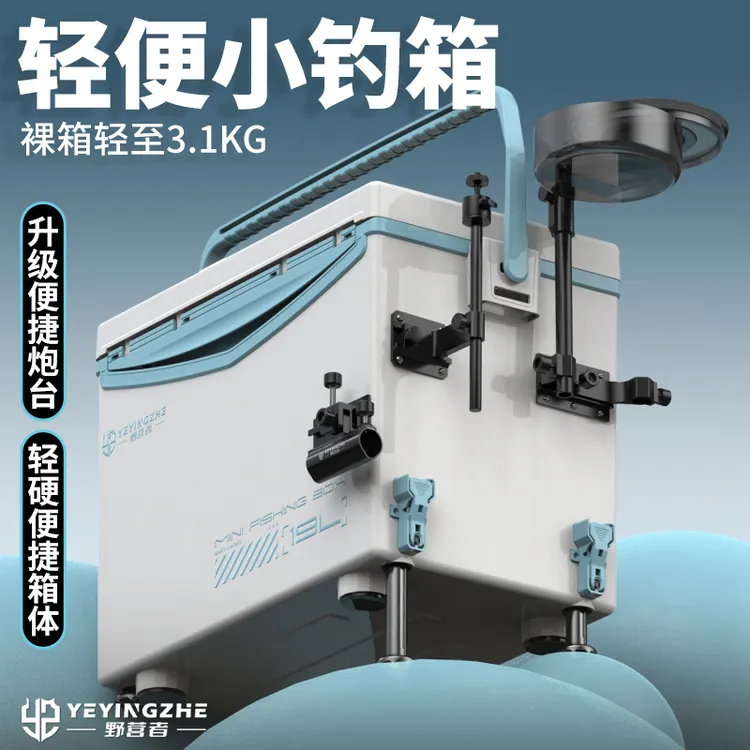 野营者19升小钓箱小型钓鱼箱保温箱新款全套超轻便携钓鱼桶台钓箱
