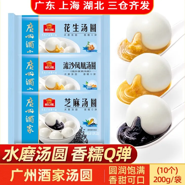 【40粒汤圆】广州酒家利口福黑芝麻花生流沙甜品冬至元宵爆浆软直播