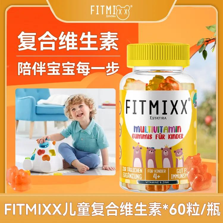[组合专属]德国Fitmixx进口儿童复合维生素软糖60粒/瓶