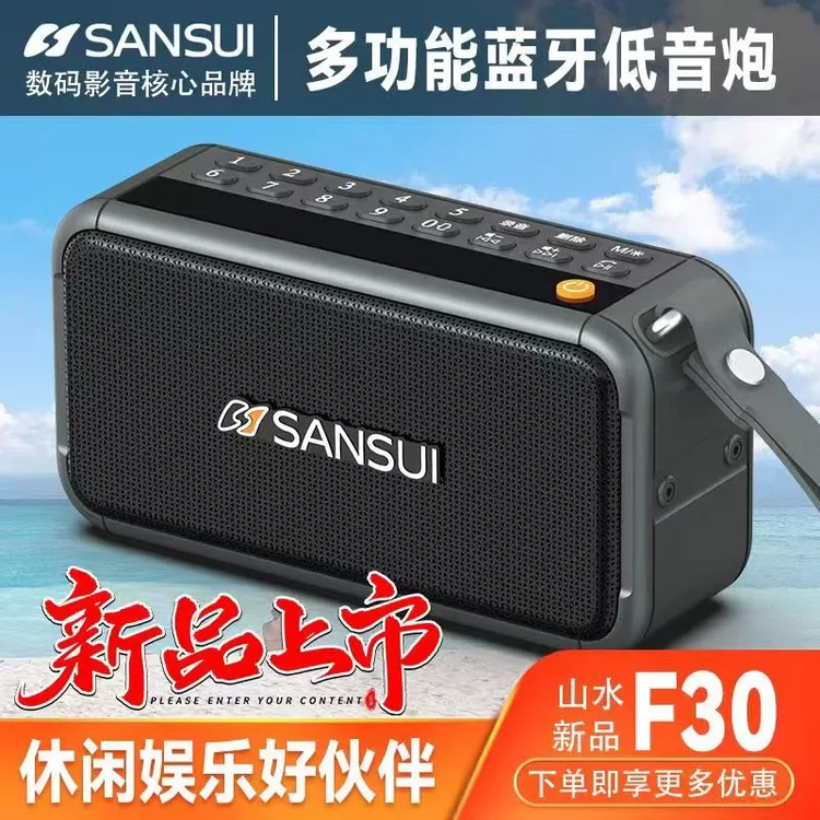 山水F30蓝牙音响收音机便携式随身听插卡音箱双喇叭大音量重低音