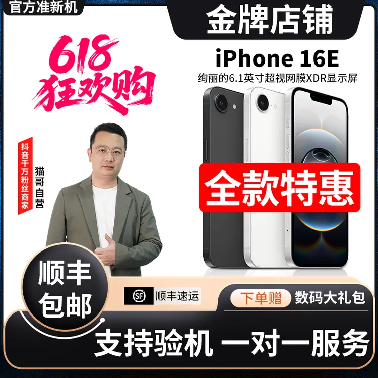 准新品 Apple/苹果 【特惠】iPhone16E 5G双卡拍照备用手机资源机商品图
