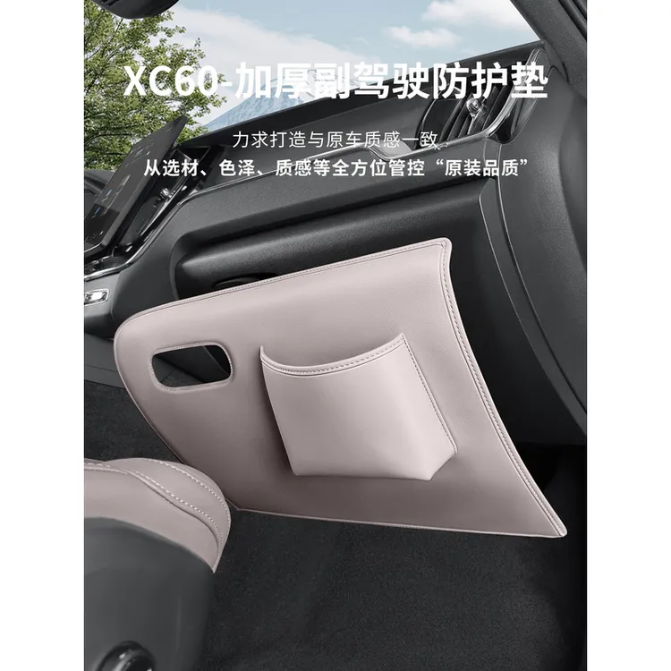 适用于18-26款沃尔沃XC60副驾驶防踢垫加厚手套箱防护垫汽车用品