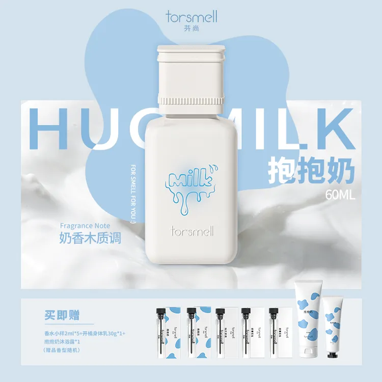 【耳火专享】芬尚小奶瓶抱抱奶香水木质奶香持久留香淡香水生日礼物
