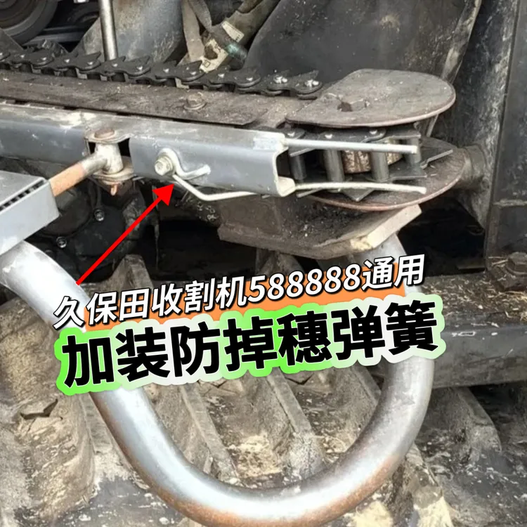 久保田5100 888 588788收割机配件深浅导轨加装弹簧杆防掉穗头