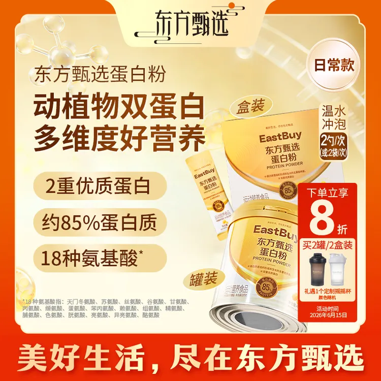 东方甄选自营蛋白粉/乳清蛋白粉营养品中老年人罐装/盒装商品图