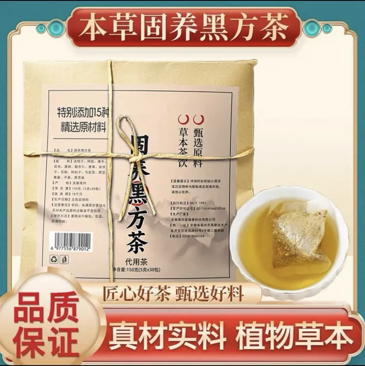 黑方茶草本茶饮真材实料精选十五味自然原材冲泡便携组合茶姜正品