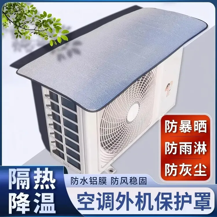 【加厚双面铝箔】空调外机防晒罩铝膜隔热降温防雨防尘省电家用罩盖商品图