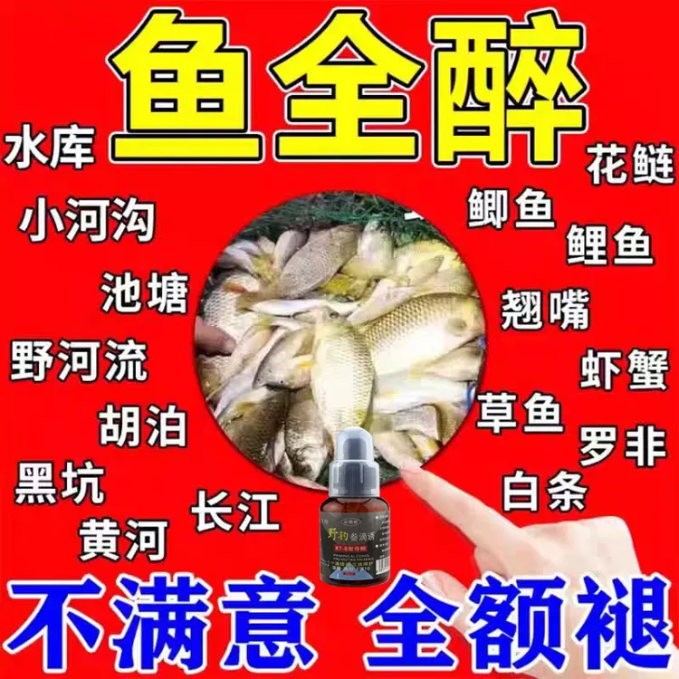 邓刚醉鱼特效晕鱼不伤鱼神器鱼用麻醉捕鱼专用缺氧封氧剂醉鱼灵