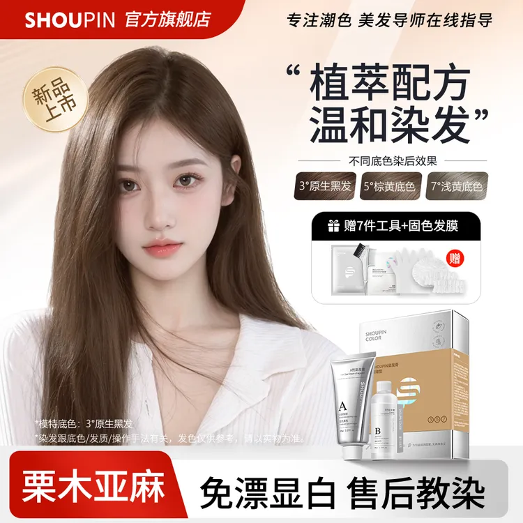 【许研同款】栗木亚麻染发膏剂免漂显白浅茶摩卡奶茶灰棕雾感植物天