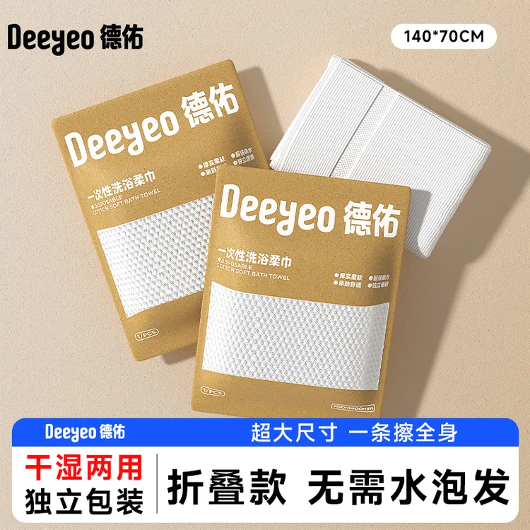 【出行好物】德佑一次性浴巾便携开学旅行柔软亲肤大尺寸酒店浴巾A