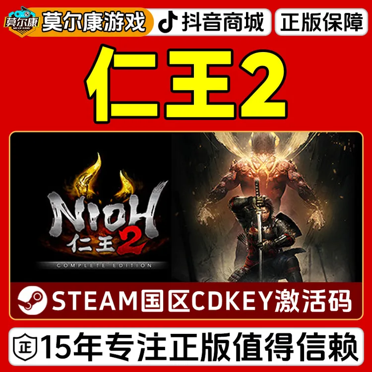 Steam游戏 仁王 仁王2 Nioh 2 国区正版CDKey激活码