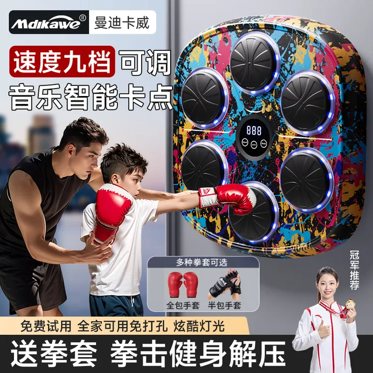 【六一礼物】曼迪卡威音乐拳击机家用智能拳击靶成人解压锻炼健身商品图