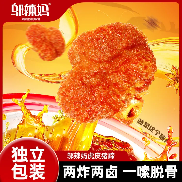 【新品】邬辣妈虎皮猪蹄408克 网红休闲卤味猪手零食香辣即食猪脚
