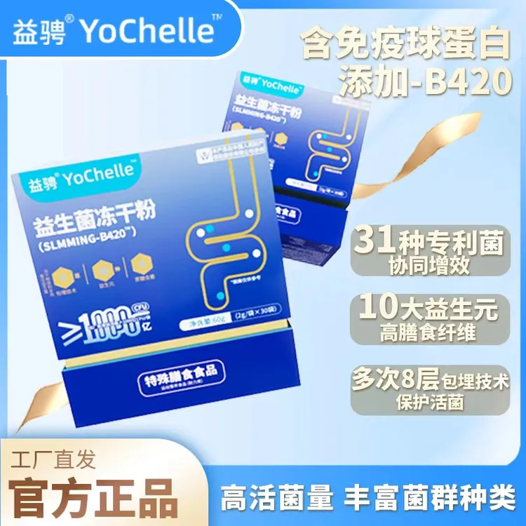 益骋全新升级免疫球蛋白益生菌冻干粉双岐杆菌T71