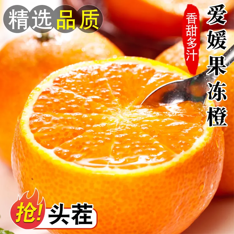 四川爱媛38号果冻橙新鲜现摘3/5/8斤手剥橙子香甜多汁柑橘