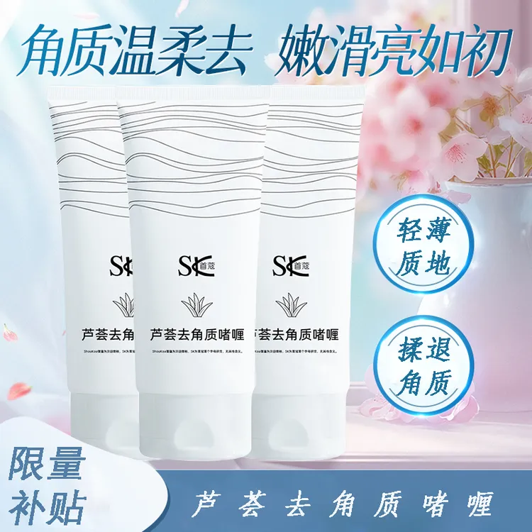 米啫喱去角质RIO清洁黑头收缩毛孔去角质啫喱