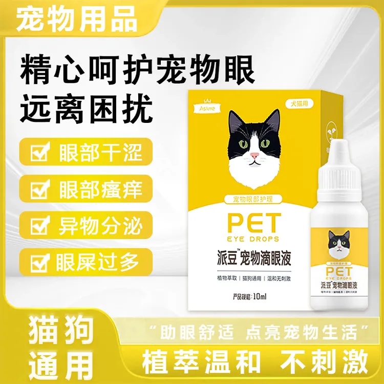 猫狗通用宠物洗眼液猫狗适用清洁眼部去除分泌物去泪痕护理