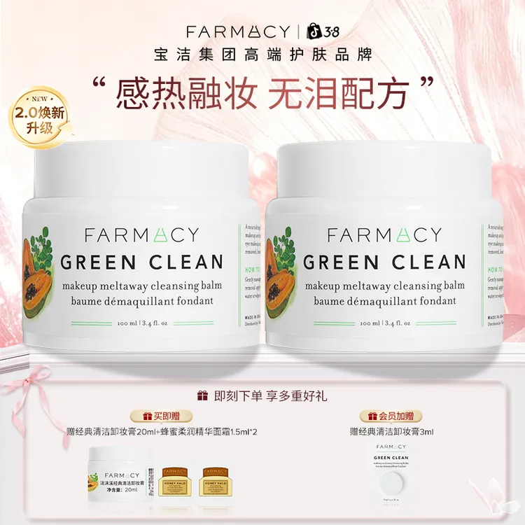 【2.0焕新升级】法沫溪经典卸妆膏100ml*2温和清洁zb商品图