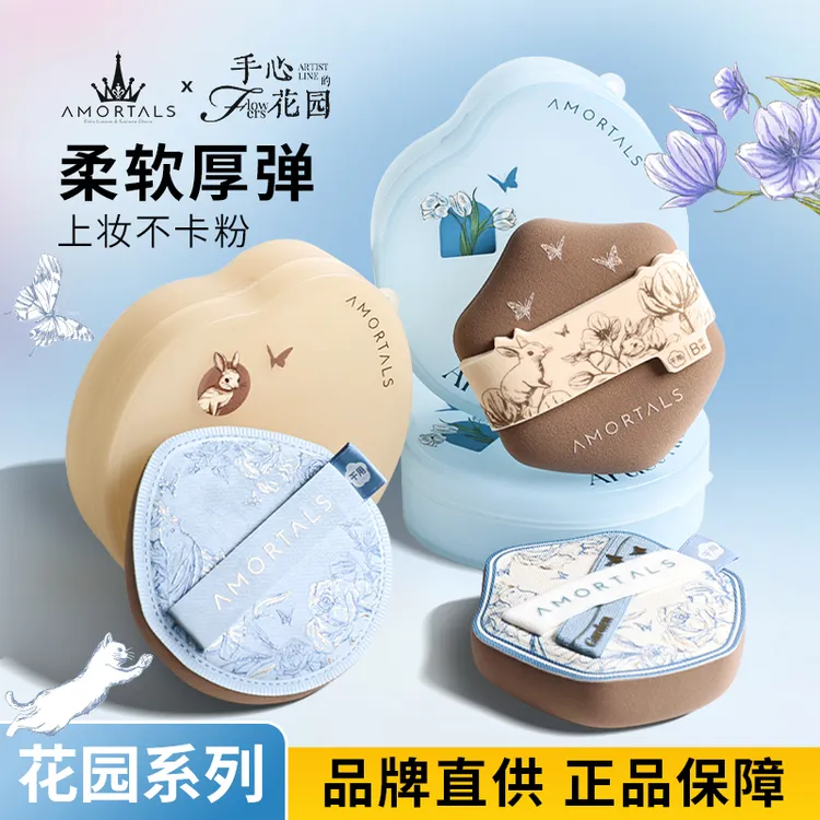 尔木萄艺术家花园系列底妆粉扑不易吃粉底液便携干湿两用定妆工具