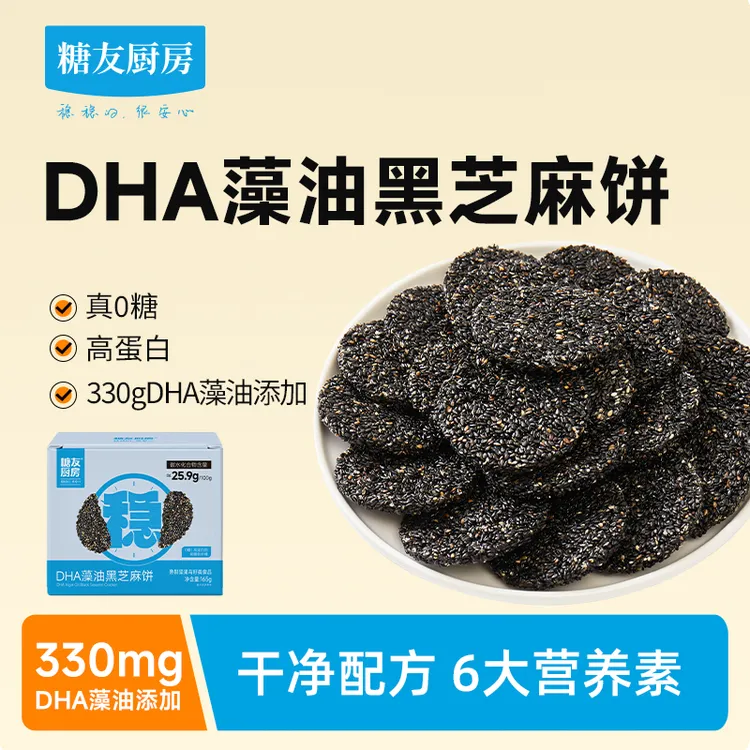 【真0糖高蛋白】DHA藻油黑芝麻饼-高膳食纤维-六种营养-轻碳水零食
