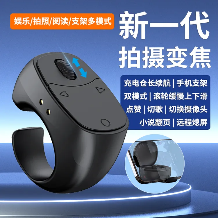 滚轮手机蓝牙遥控器视频电子书短剧翻页拍照变焦缩放缓慢上下滑动