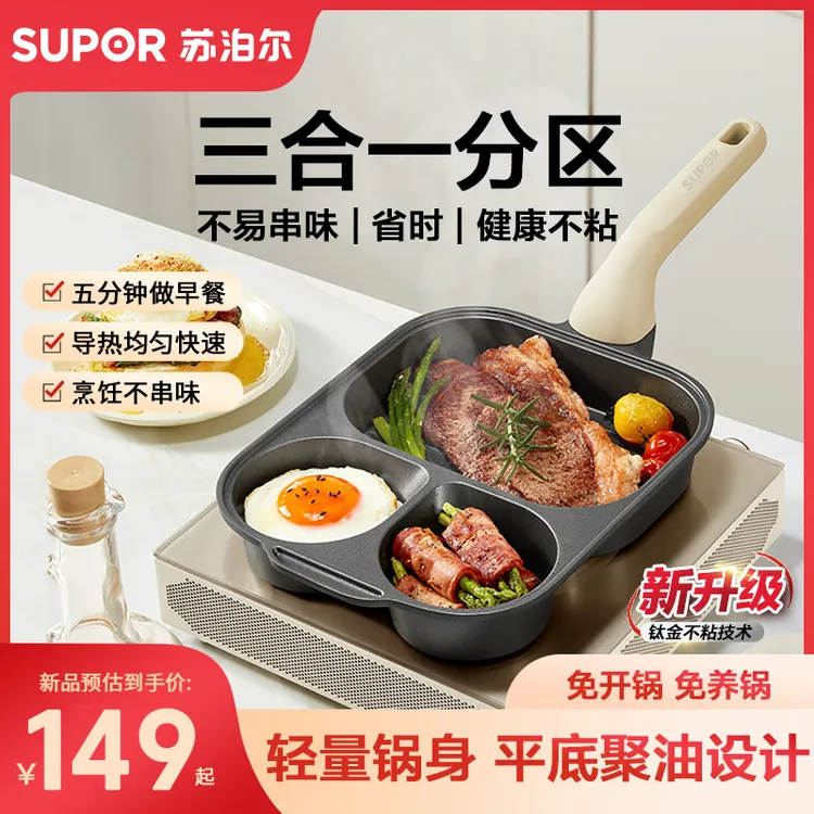 【开学季好物】苏泊尔钛金煎锅三合一早餐锅不粘锅煎鸡蛋汉堡锅厨具商品图