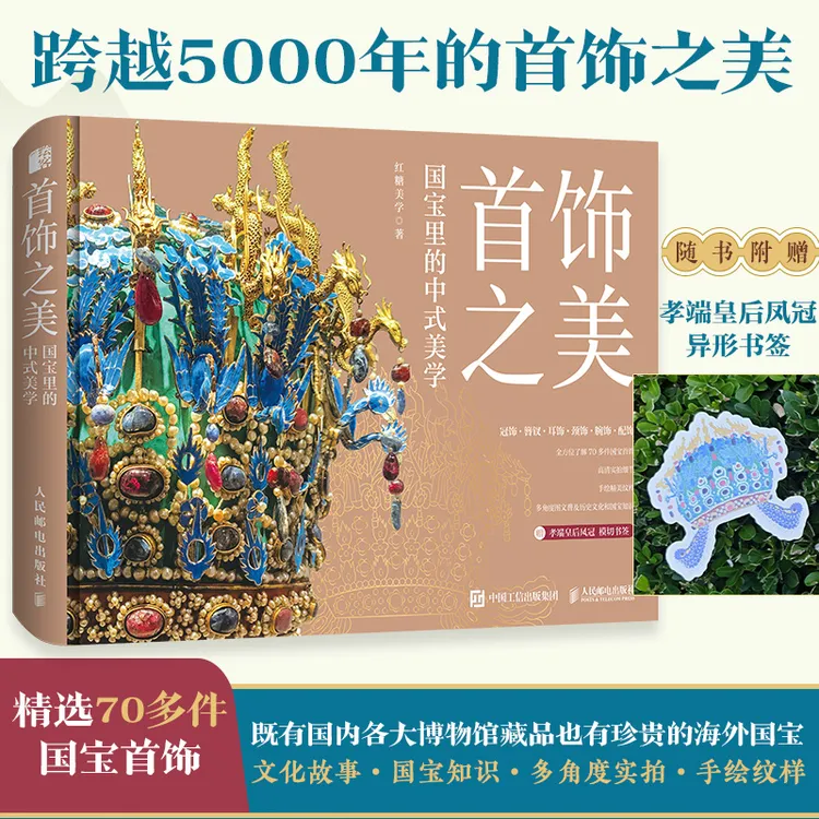 国宝里的中式美学 首饰之美/青铜之美/瓷器之美套装多sku