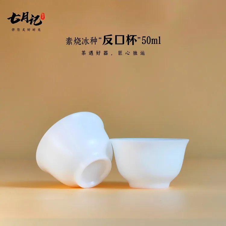 素烧冰种羊脂玉瓷50ml反口杯德化白瓷品茗杯家用陶瓷功夫茶杯