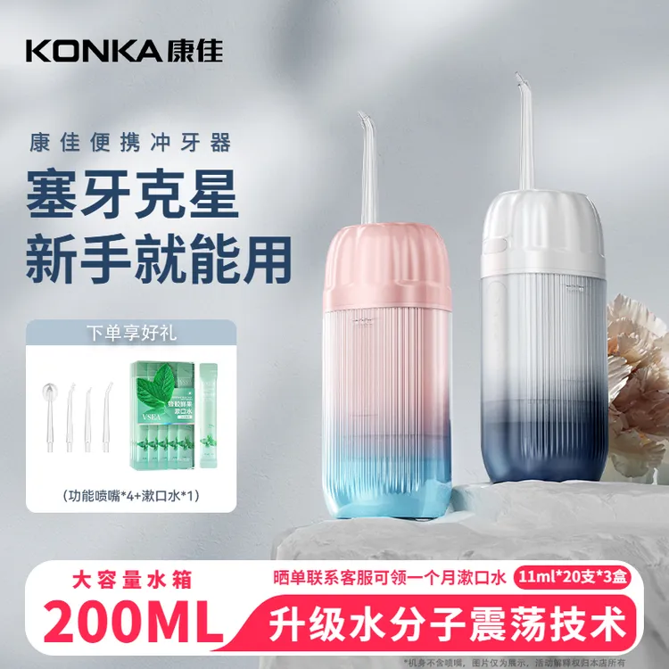 Konka/康佳电动冲牙器推荐送礼家用便携水牙线牙缝正畸专用洗牙器商品图