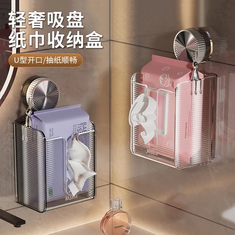 吉祥草轻奢吸盘纸巾收纳盒免打孔家用壁挂式收纳盒浴室便捷抽纸盒