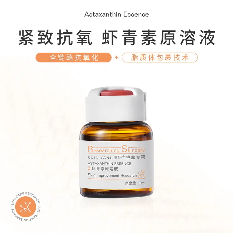 【虾青素原溶液】紧致细腻，舒缓焕亮弹润肌肤精华液