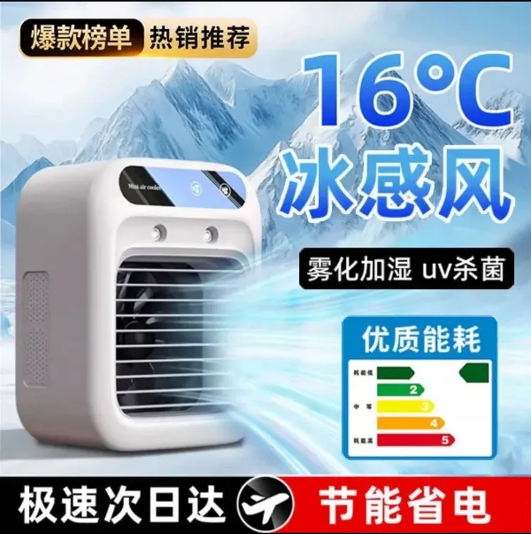 小米有品冷风机小型速冷风扇家用静音电风扇桌面加湿空调扇小风扇