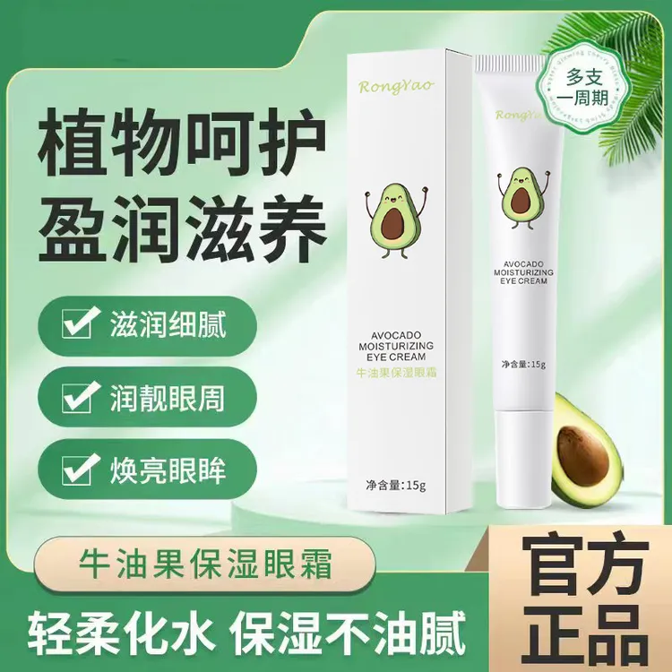 牛油果保湿眼霜滋润眼部滋养紧致肌肤涂抹学生男女通用