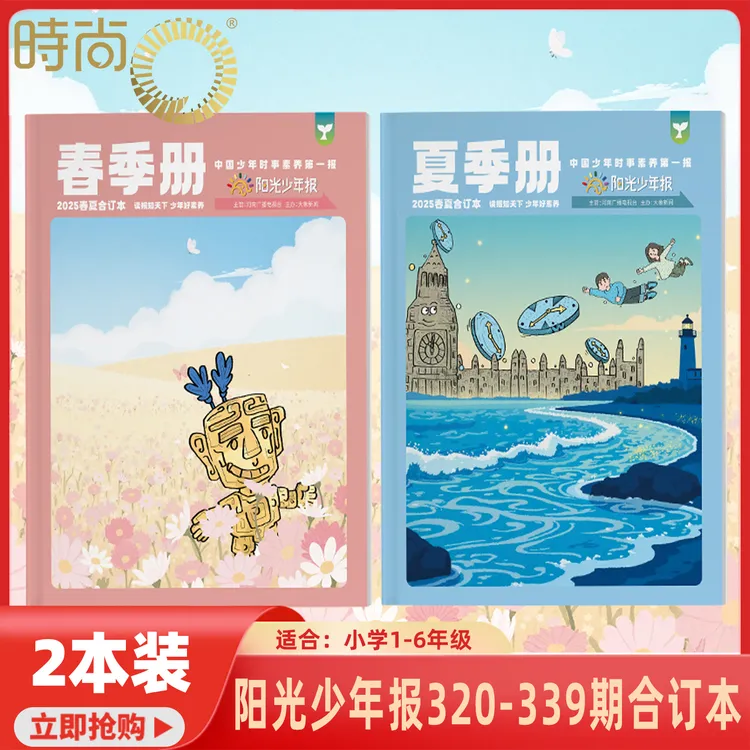 阳光少年报23/24/2025年合订本6-12岁时事作文素材纸质阅读过刊