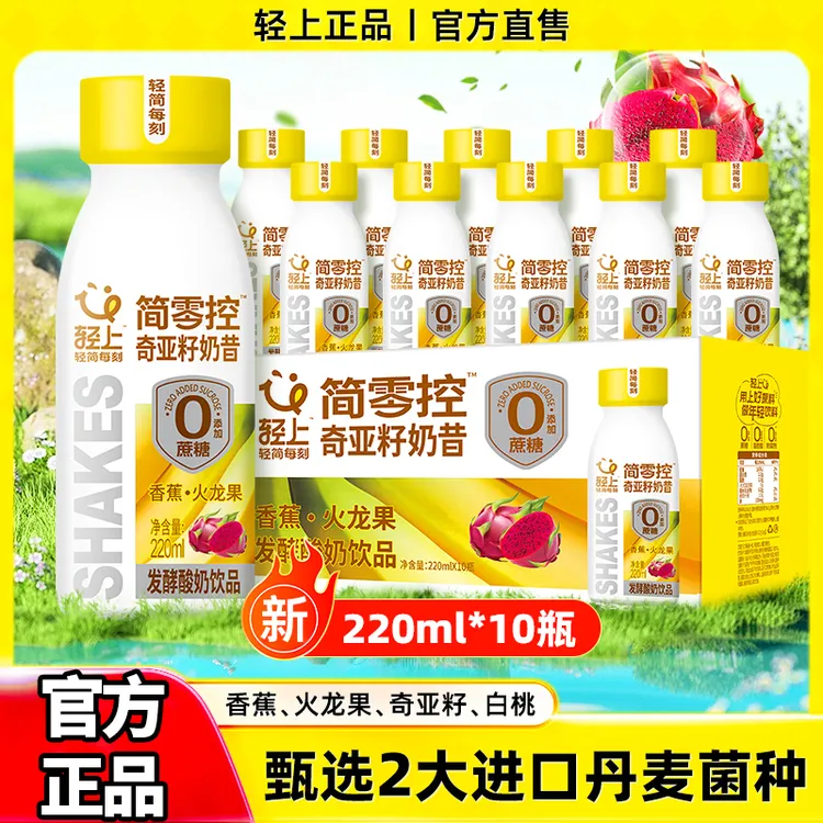 轻上简零控奇亚籽奶昔香蕉火龙果奶昔酸奶饮品含膳食纤维轻食代餐