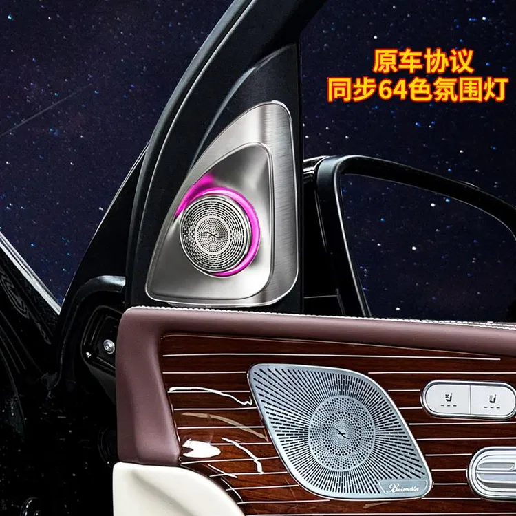 奔驰S级迈巴赫原装升降高音喇叭旋转正品发光氛围灯车载柏林音响