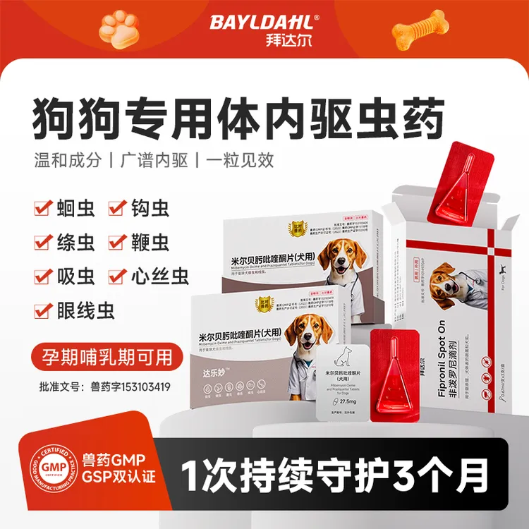 拜达尔达乐妙米尔贝肟吡喹酮片幼犬狗体内驱虫药除绦虫蛔虫钩虫商品图