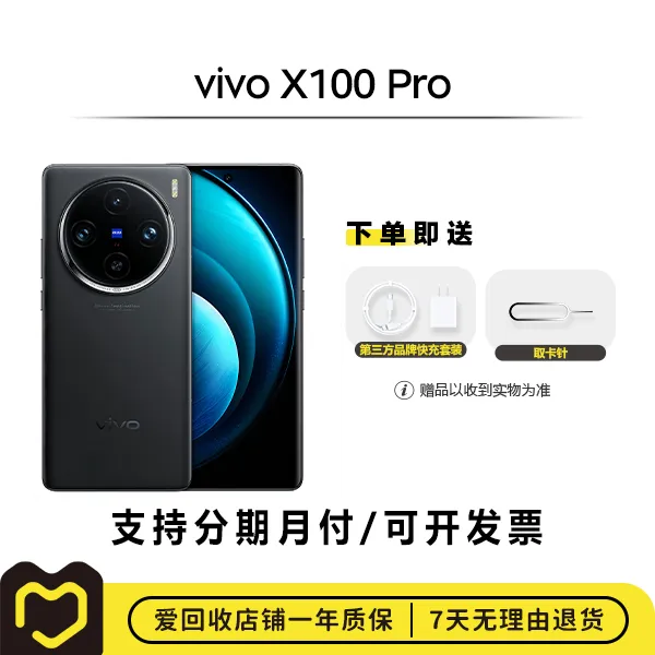 99新 vivo X100 Pro【双十二补贴】国行 全网通 二手手机优品安卓