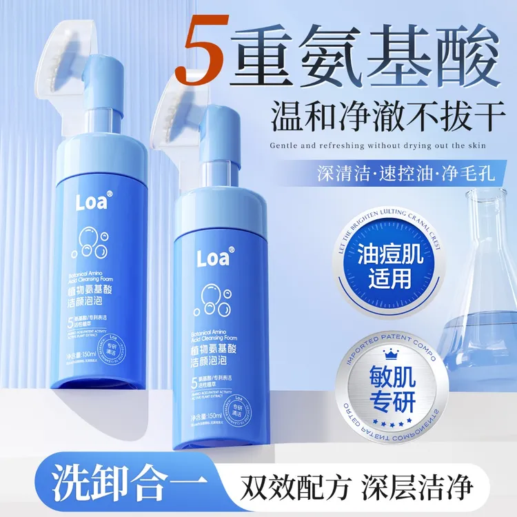 loa/loa植物氨基酸洁颜泡泡洗卸合一深层清洁净澈控油保湿洗面奶