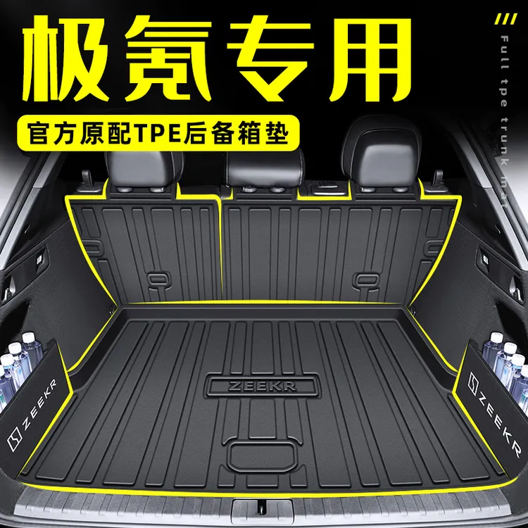 2025款极氪001专用TPE后备箱垫7X客尾箱垫007收纳箱X盒ZEEKR25MIX