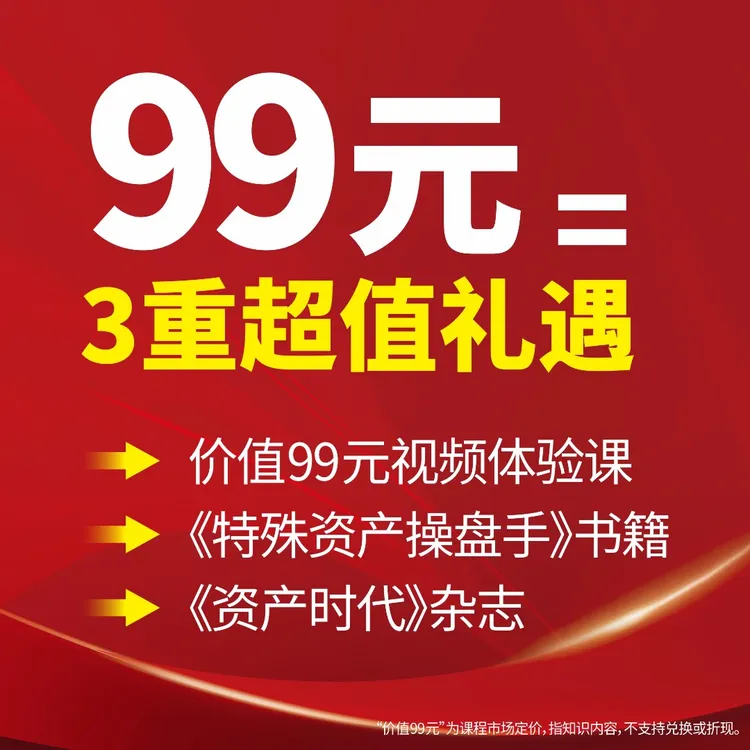 房大诗不良资产入门课+特殊资产操盘手商品图