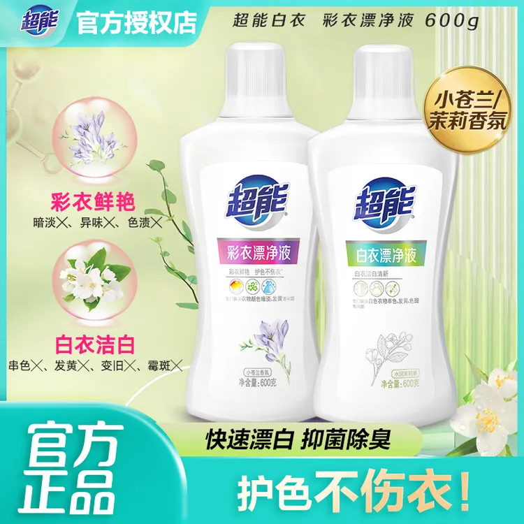 超能白衣漂净液600g彩漂白剂防发黄霉斑变旧抑菌除臭水润茉莉清香