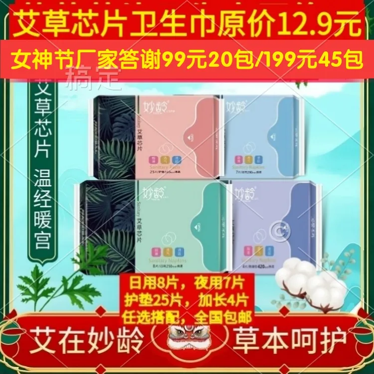 妙龄艾草卫生巾日用夜用超长超薄透气艾草芯片卫生巾整箱批发混合