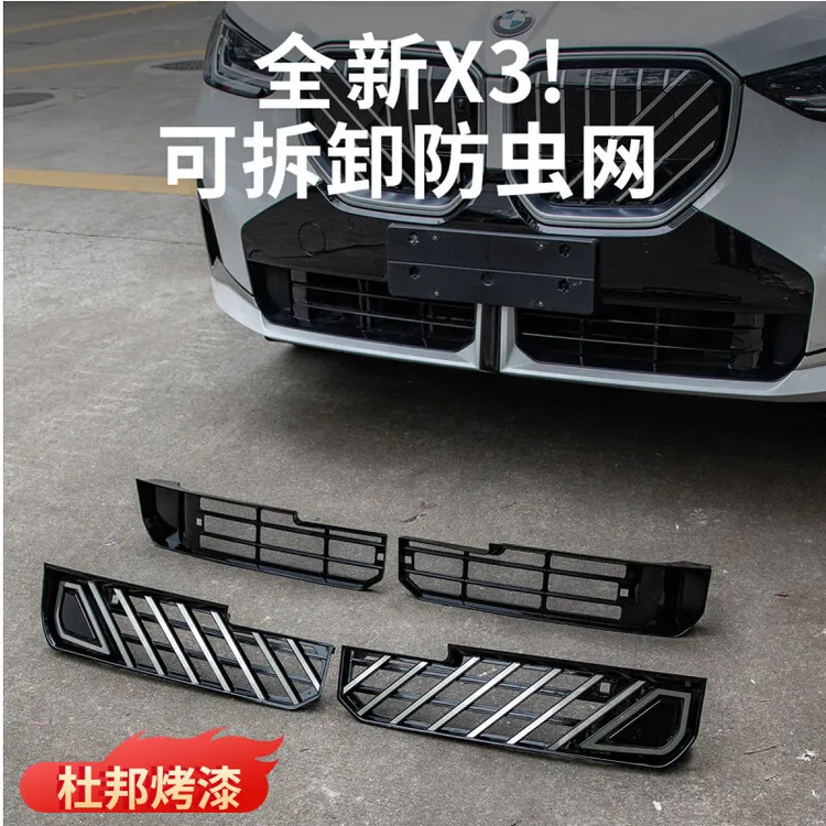 27款全新宝马X3防虫网中网格栅水箱防尘保护罩汽车用品改装饰配件