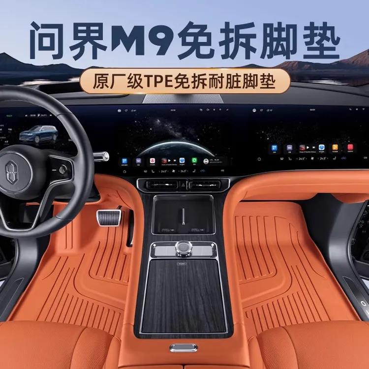 问界M9/M7全包围脚垫六座tpe原车色内汽车脚垫全包围无缝专车专用
