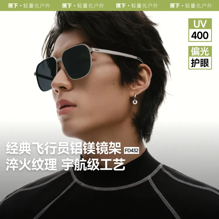 蕉下男士铝镁合金口袋墨镜大方圆框铝镁护眼防晒FD43225太阳镜